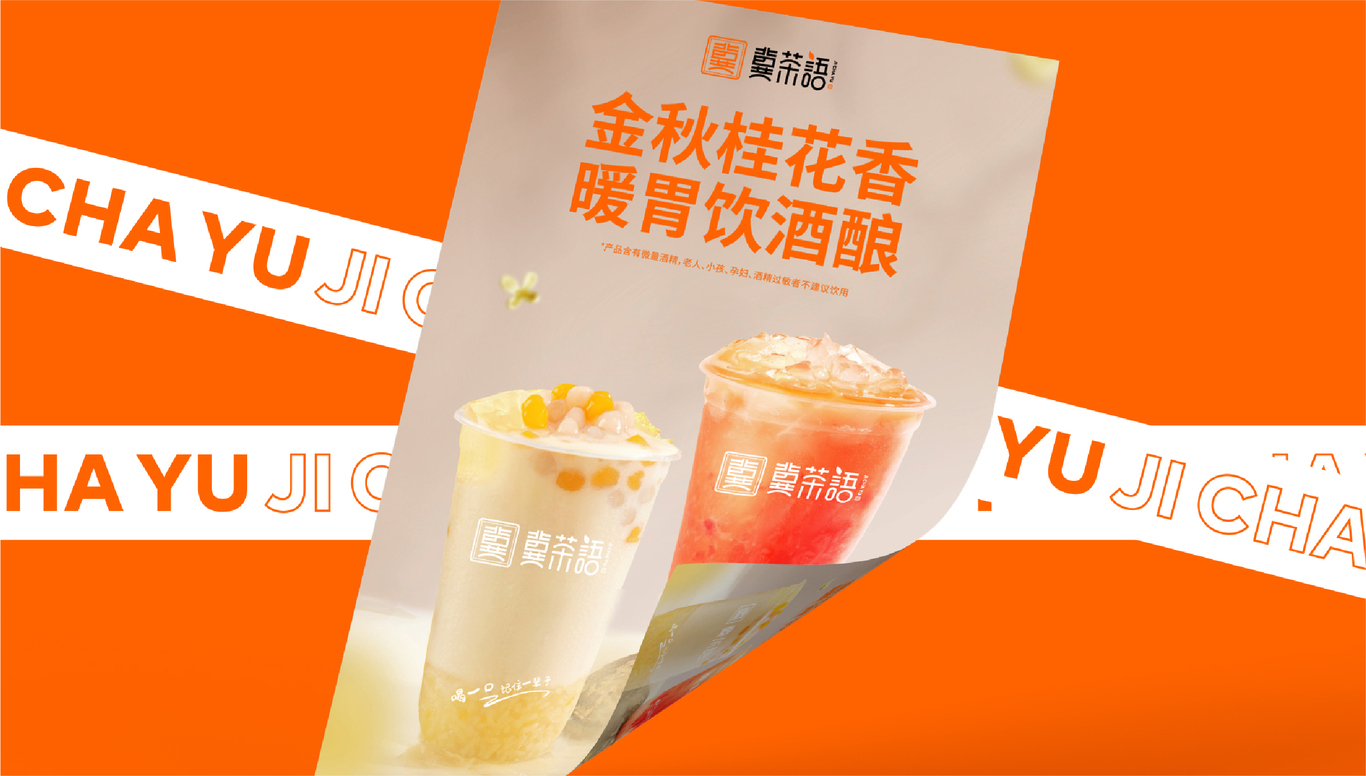 冀茶语奶茶品牌VI系统设计图40