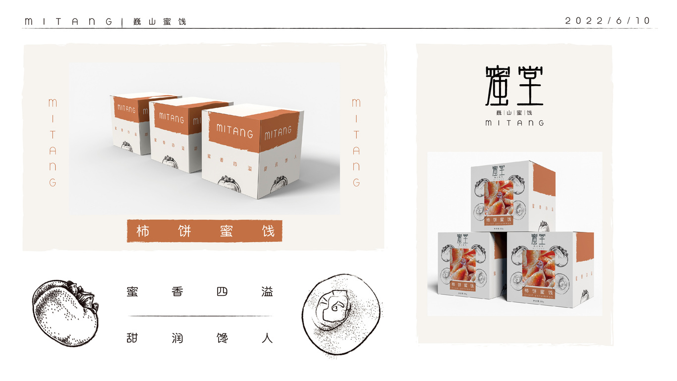 蜜堂-巍山蜜饯品牌图16