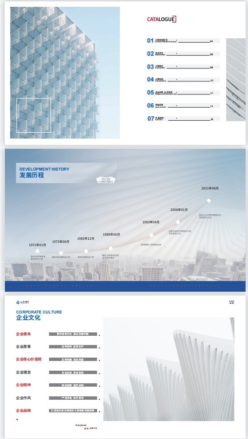 山博宇建筑設(shè)計有限公司畫冊圖3