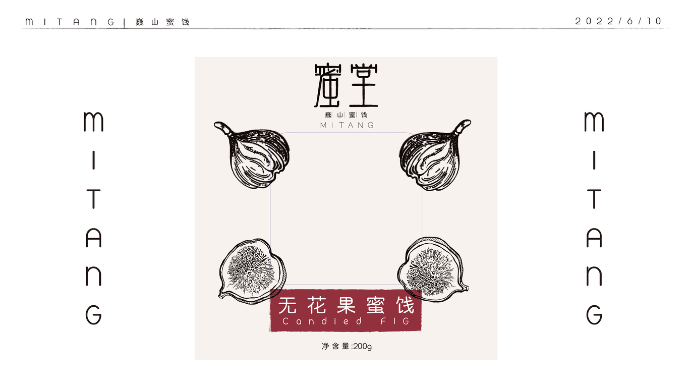 蜜堂-巍山蜜饯品牌图10