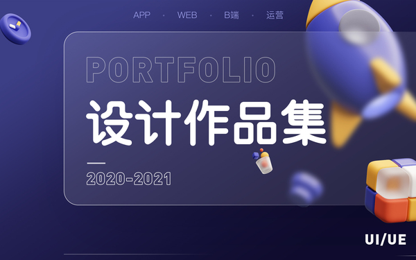 UI作品集