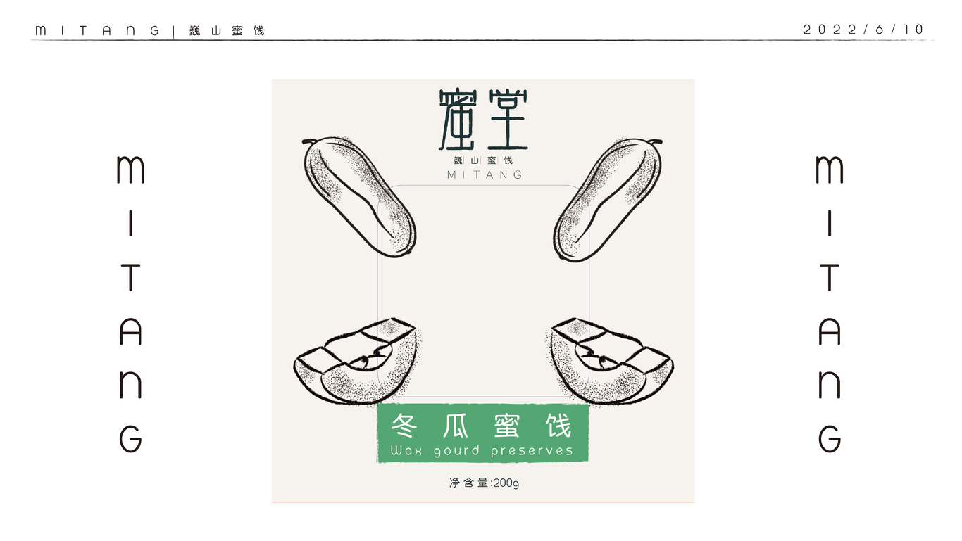 蜜堂-巍山蜜饯品牌图11