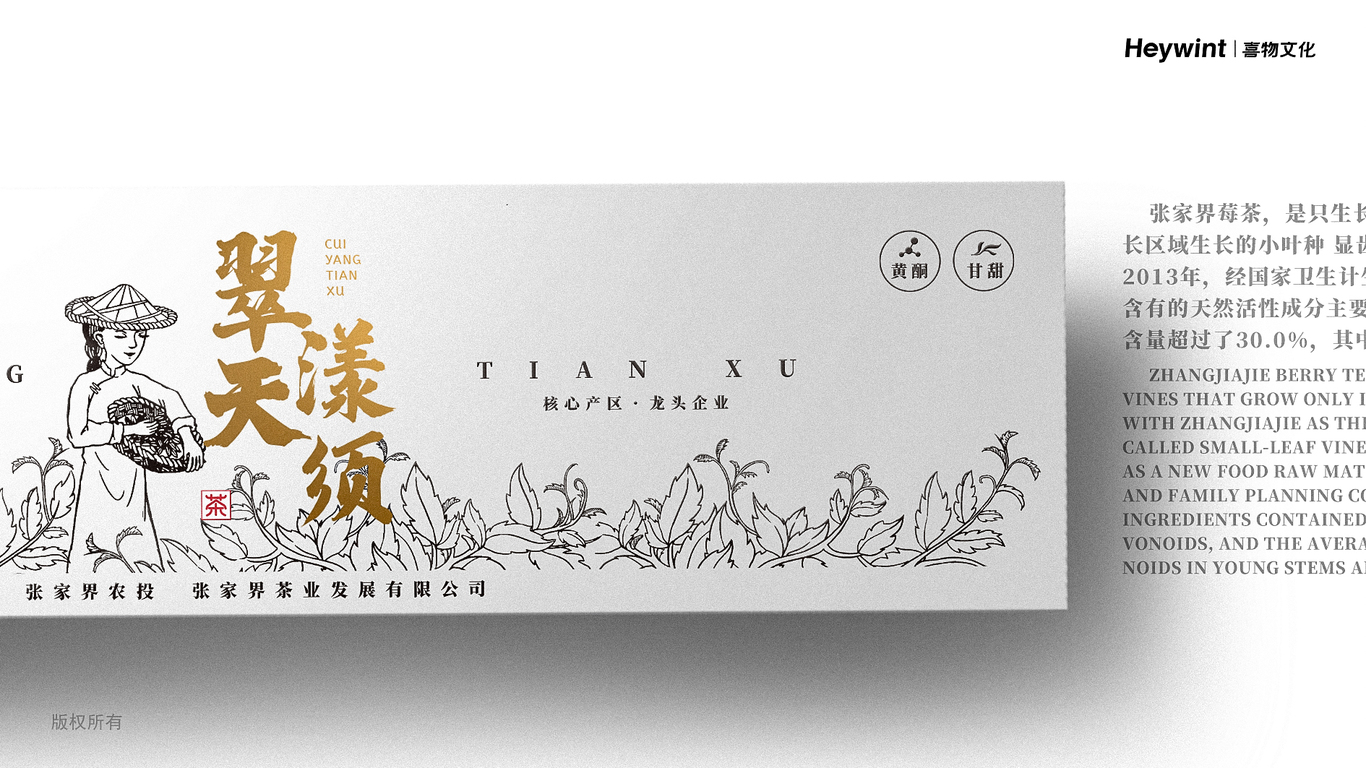 翠漾天須莓茶圖3