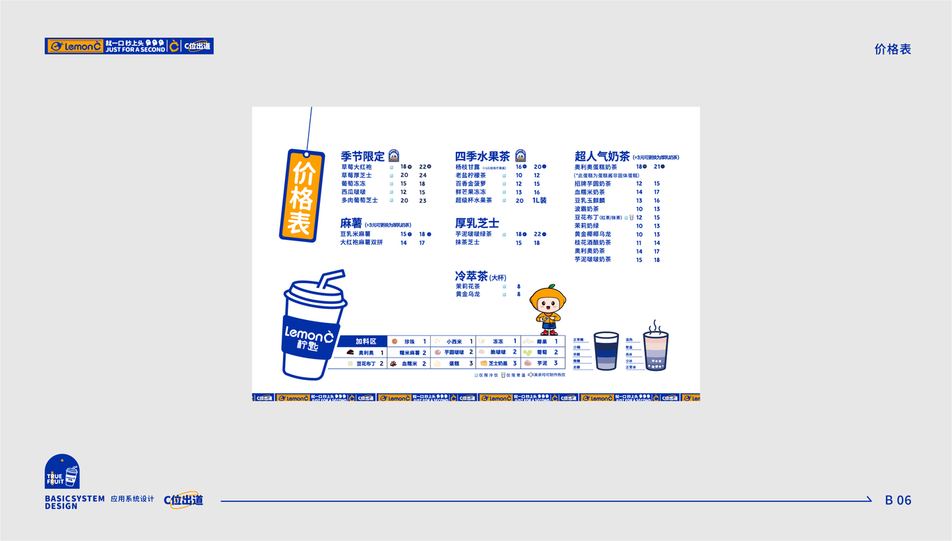 檸匙奶茶VI視覺設(shè)計(jì)圖23