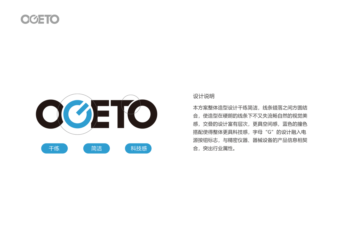 OGETO機(jī)械儀器公司LOGO設(shè)計(jì)圖7