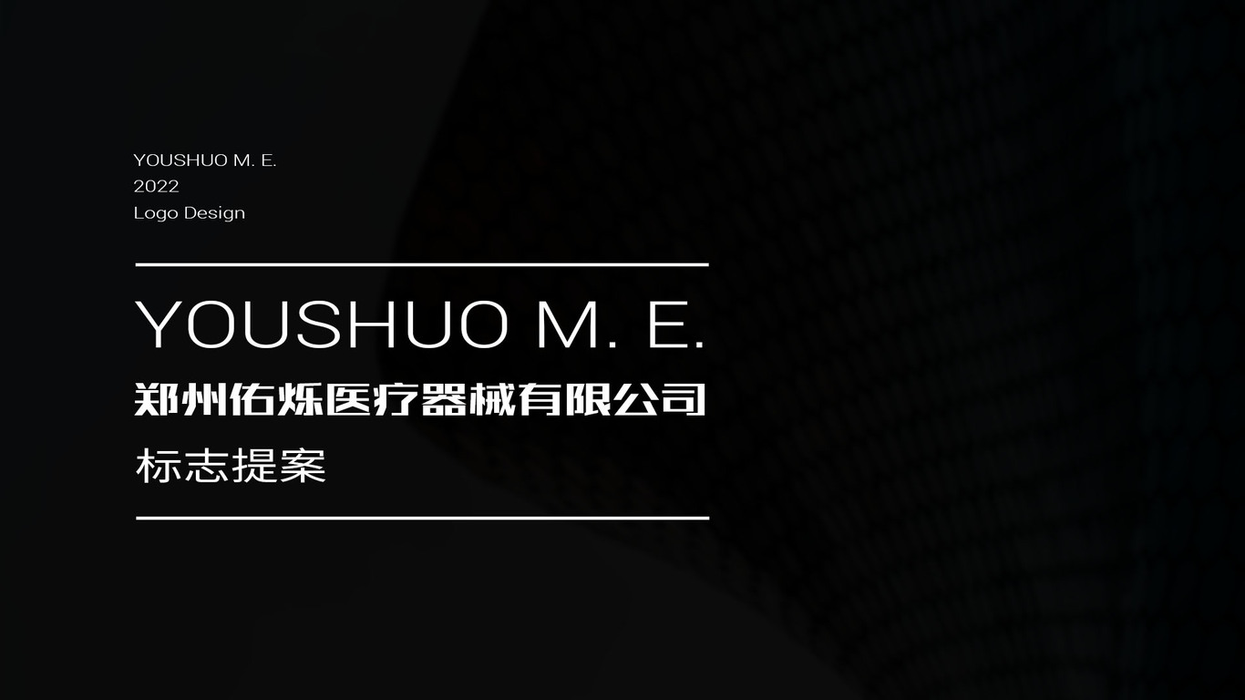 鄭州佑爍醫療器械有限公司logo提案圖0