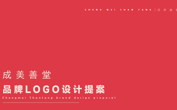 成美善堂