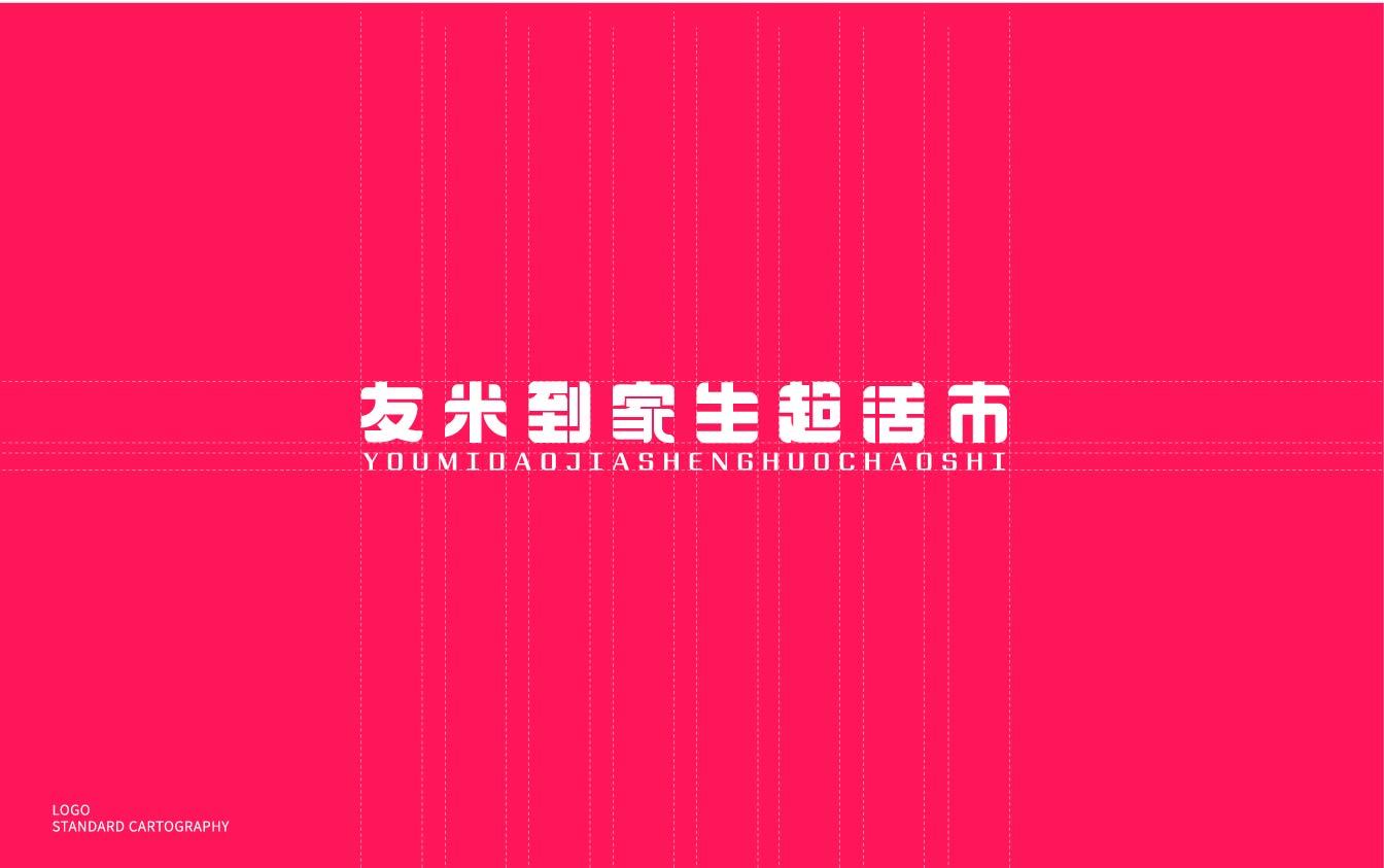 友米到家生活超市圖6