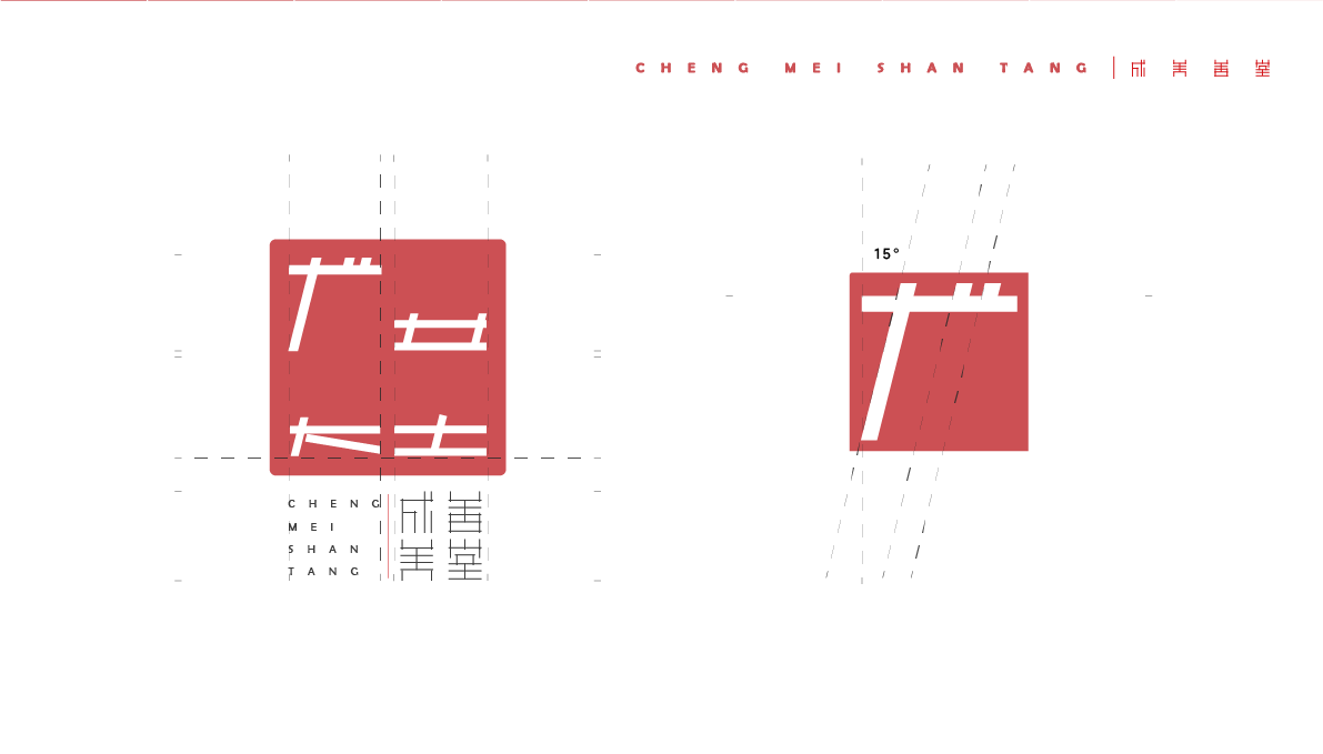 成美善堂图1