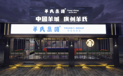 廣州羊氏集團植物園店