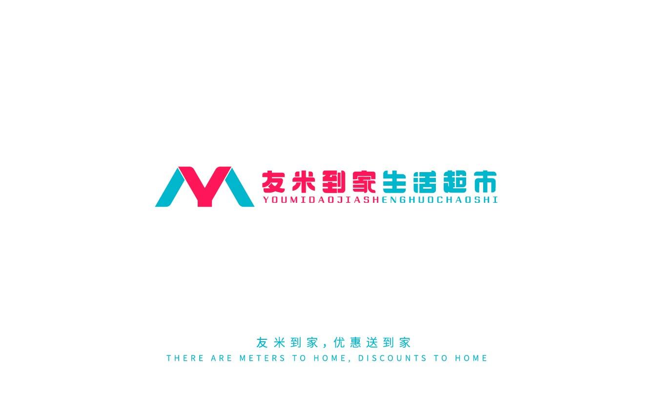友米到家生活超市圖3