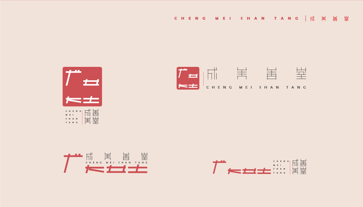 成美善堂图0