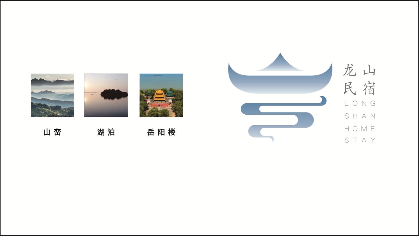 民宿系列logo设计图25