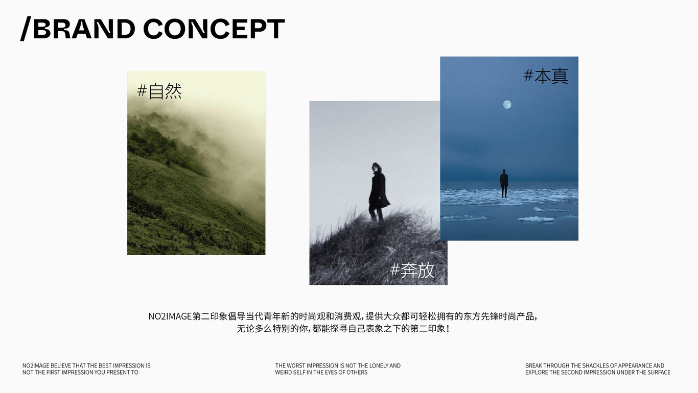NO2IMAGE第二印象男裝品牌視覺形象設計圖1