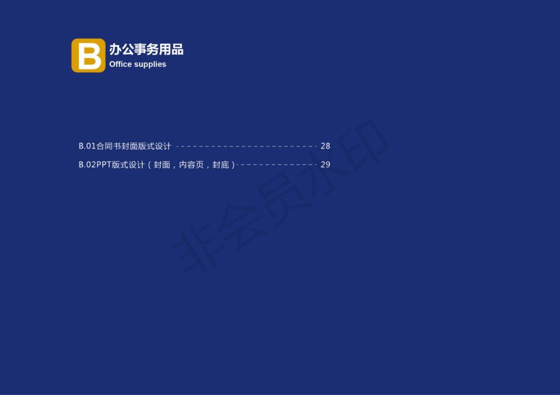 企业视觉识别系统图27