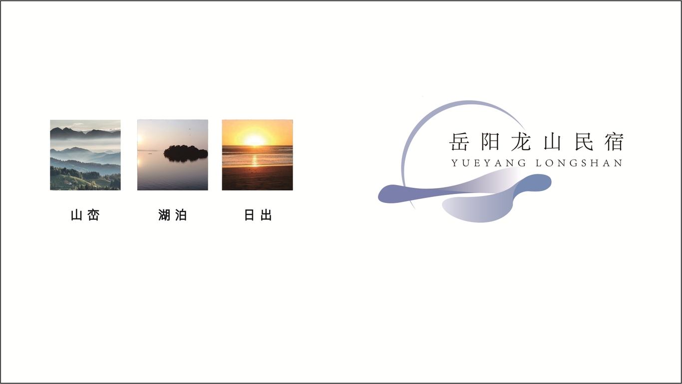民宿系列logo设计图19