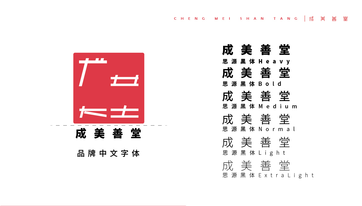 成美善堂图8