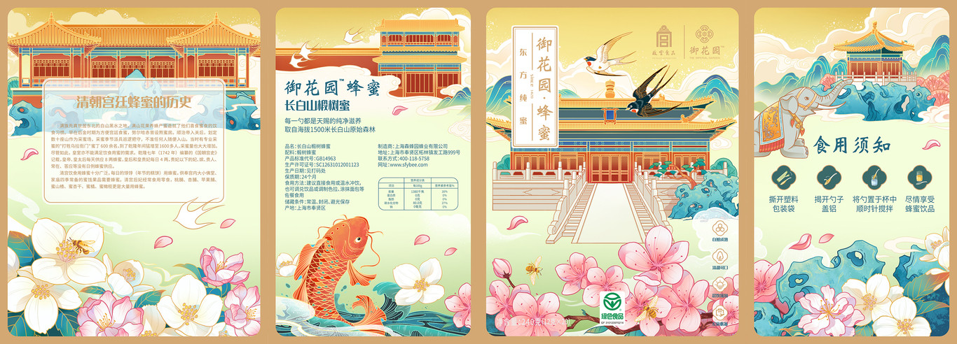 御花园·蜂蜜图1