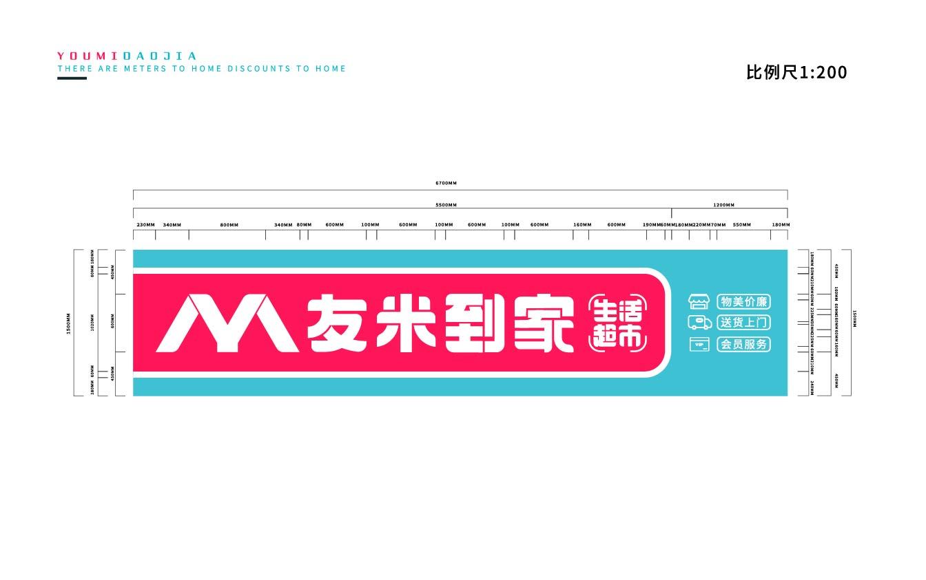 友米到家生活超市圖18