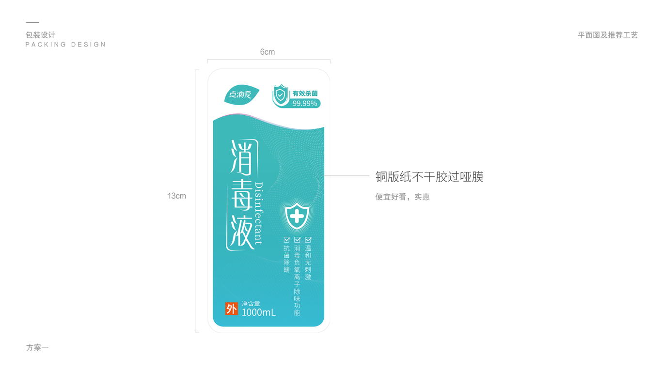 日化類包裝設(shè)計(jì)中標(biāo)圖2