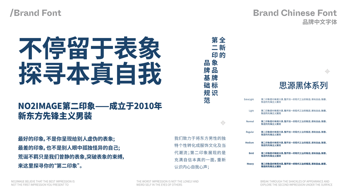 NO2IMAGE第二印象男裝品牌視覺形象設計圖7