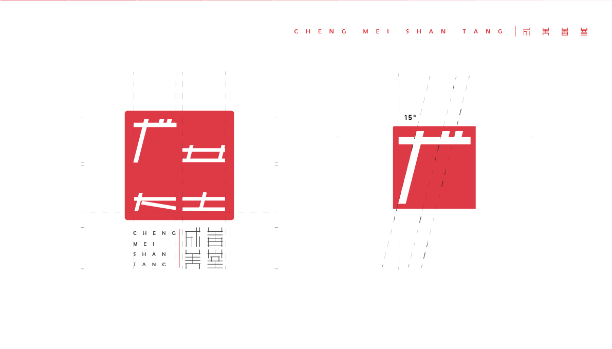 成美善堂图6