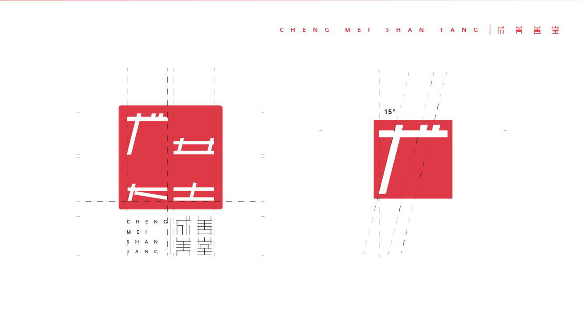 成美善堂图7