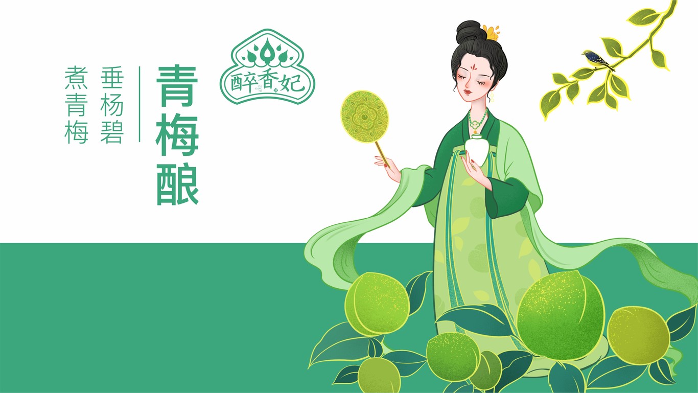 醉香妃輕釀果酒品牌包裝設(shè)計(jì)圖7