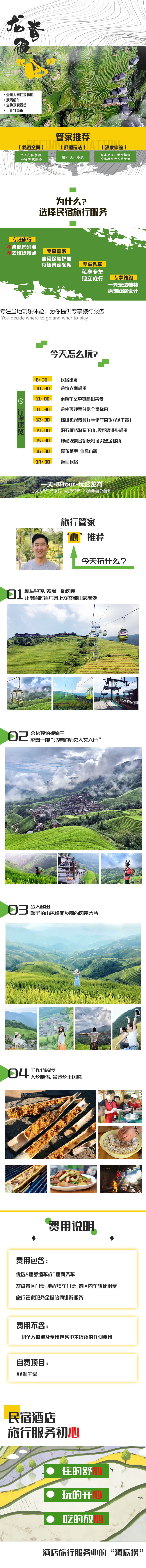 旅行线路详情页图0