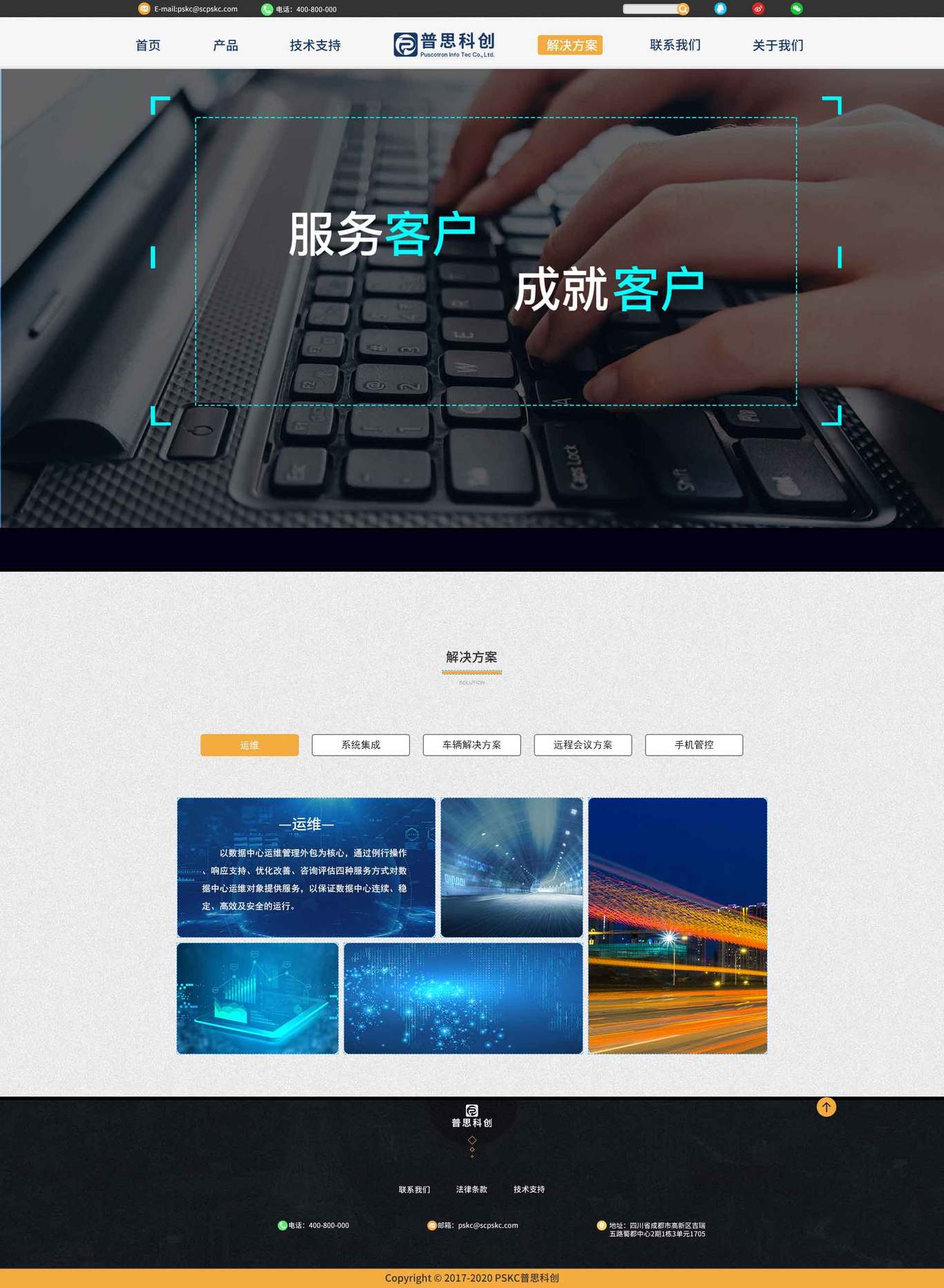 普思科創(chuàng)企業(yè)網(wǎng)站圖3