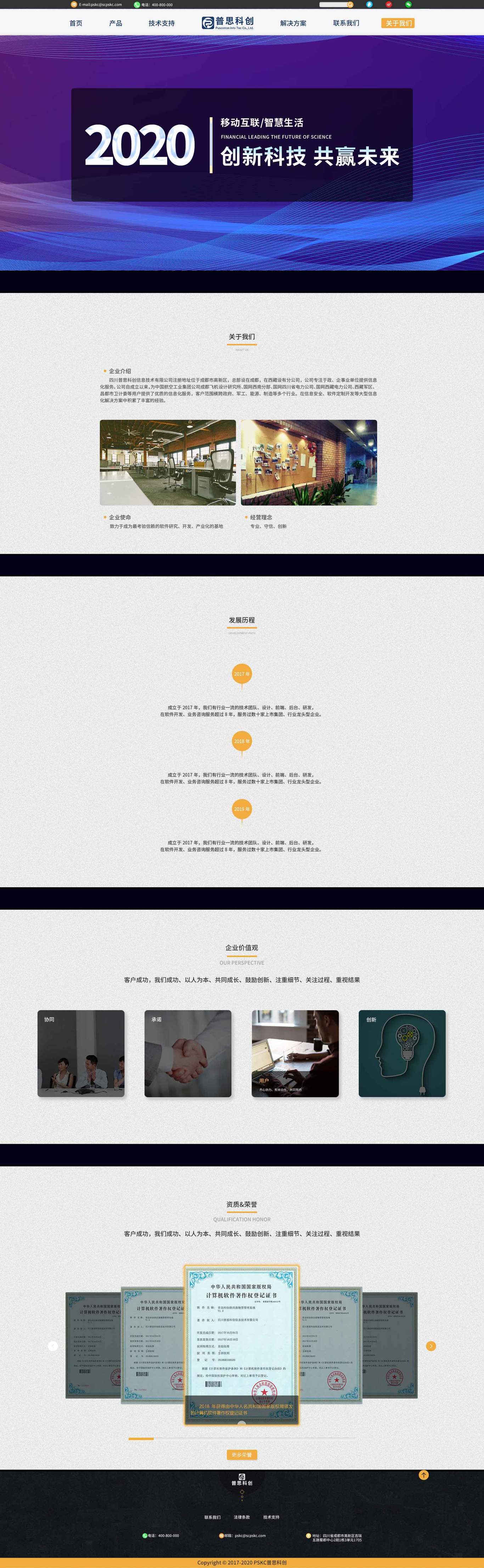 普思科創(chuàng)企業(yè)網(wǎng)站圖1