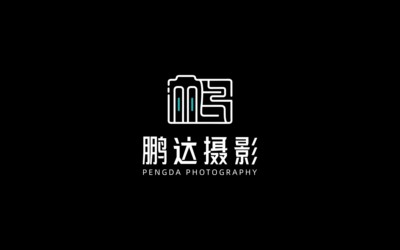 鵬達攝影工作室logo設(shè)計兩個...