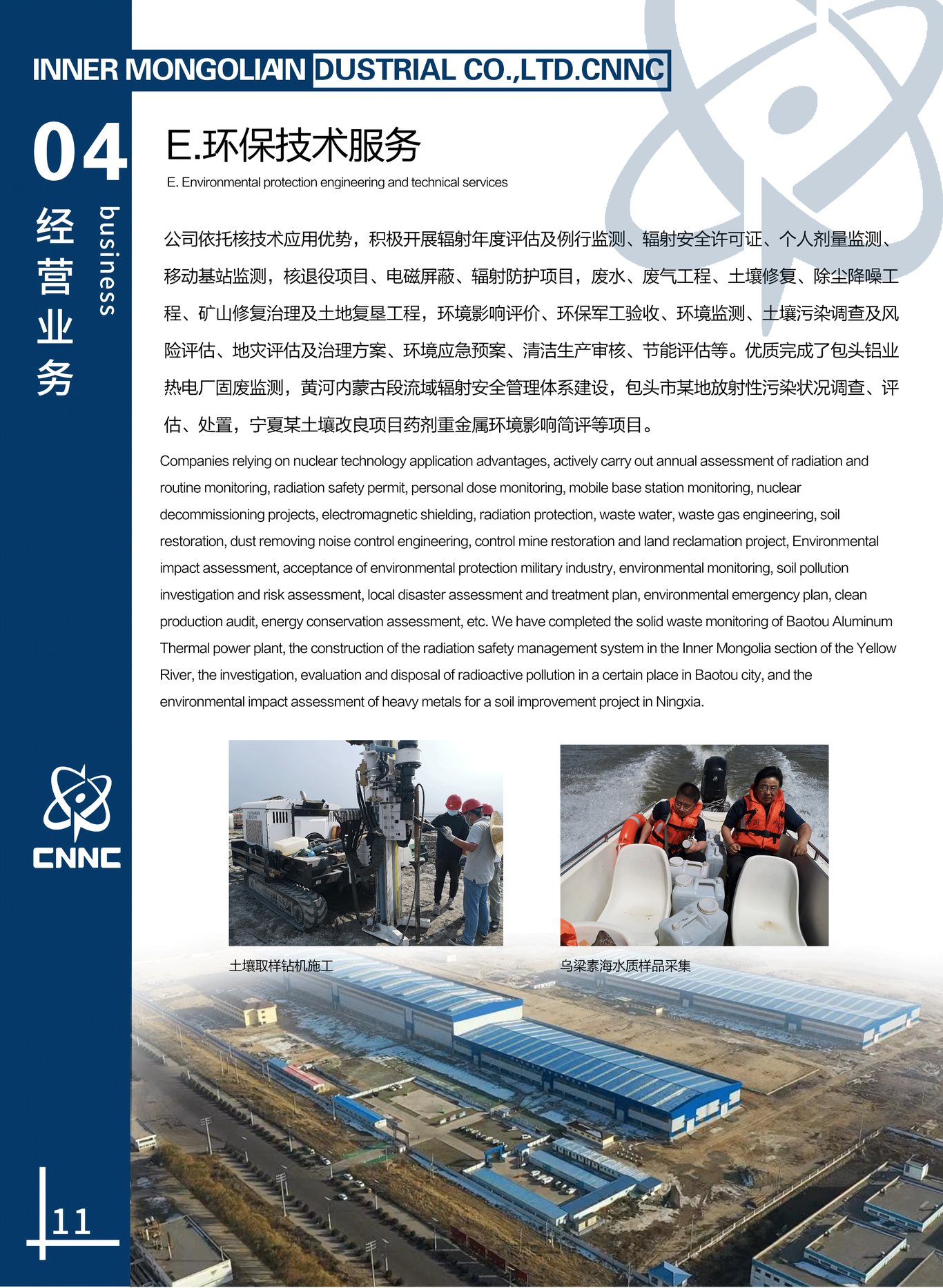 中核集团宣传画册图1