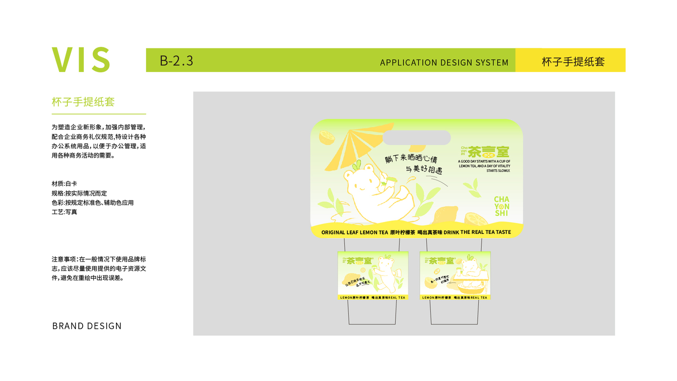 檸檬茶店vislogo品牌設計圖15