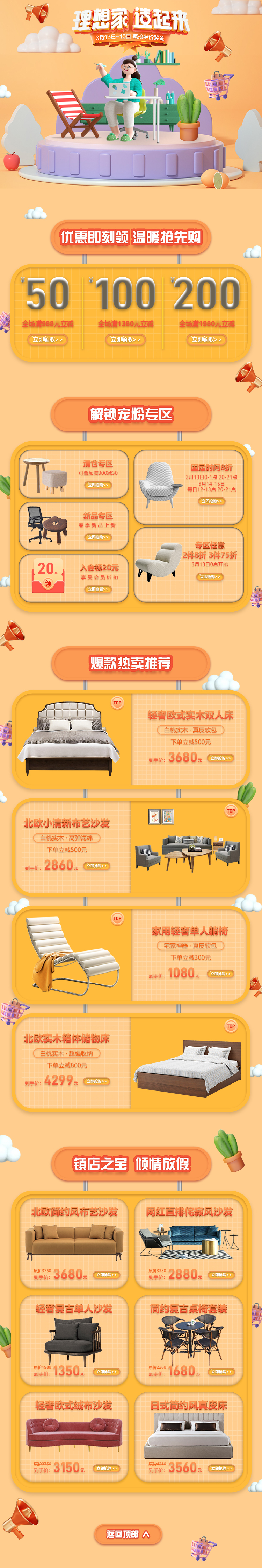 家具详情页专题页等图1