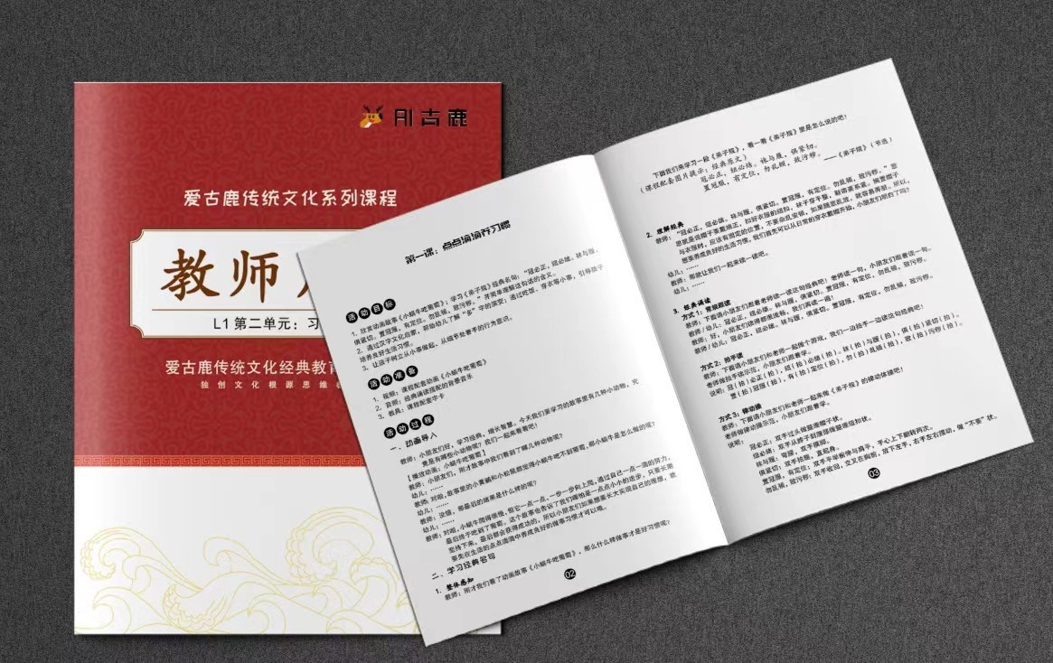 愛(ài)古鹿傳統(tǒng)文化AI課教輔用書(shū)圖0