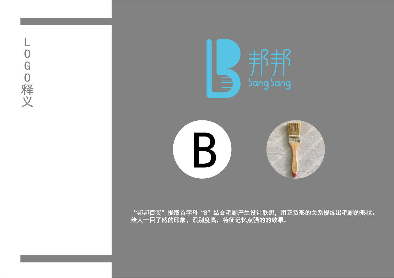 邦邦百货LOGO设计图3