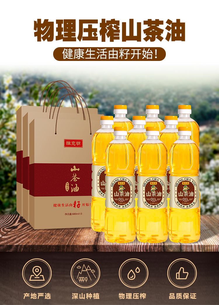 茶油详情页图0