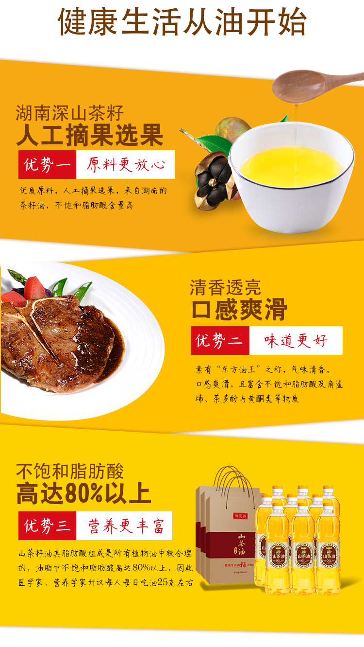 茶油详情页图7
