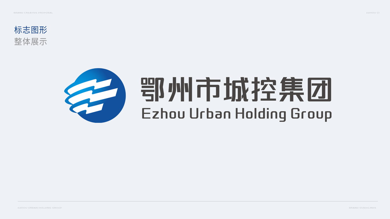 城建城控logo-鄂州城控集團品牌標識設計圖2