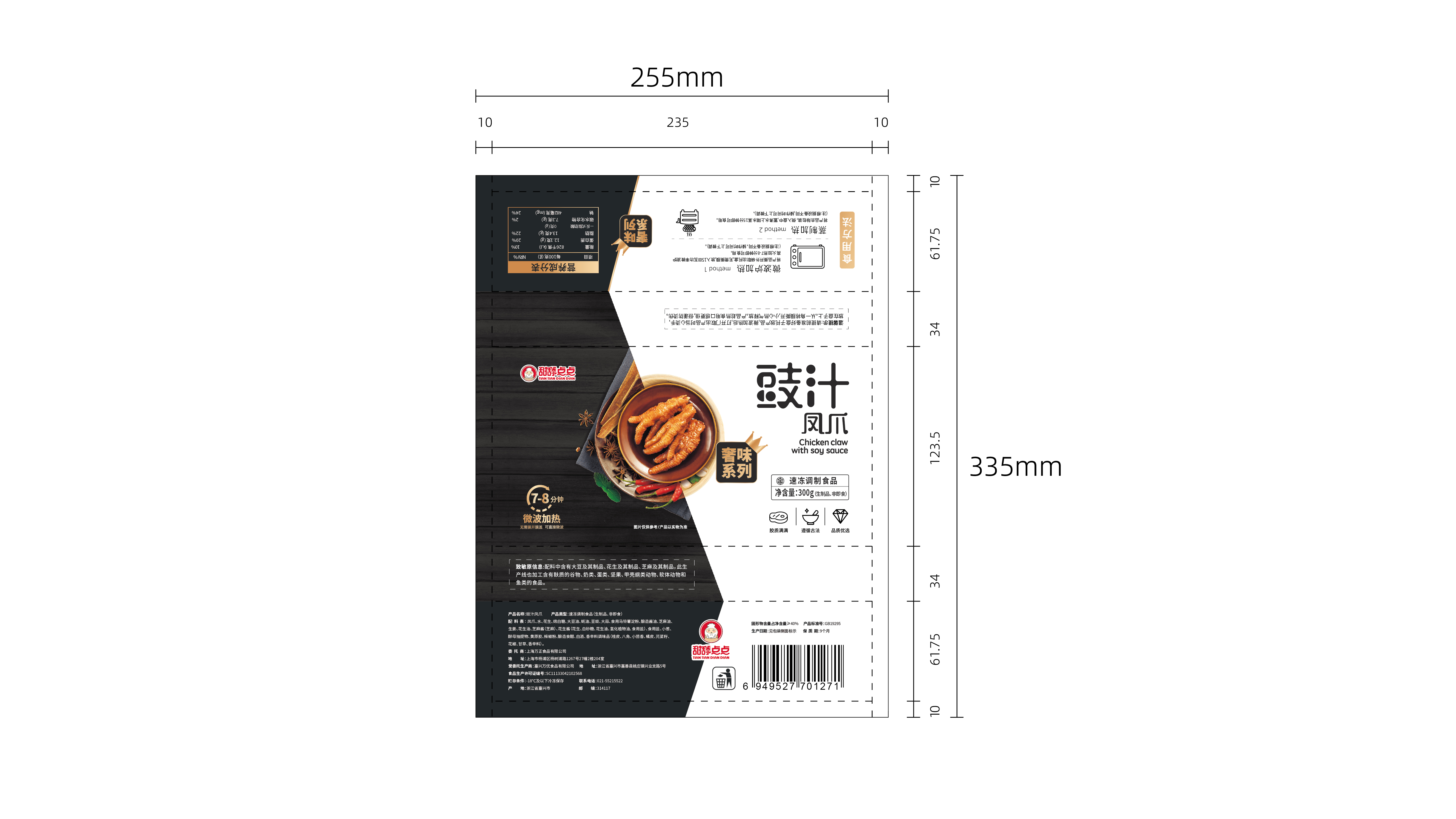 需设计系列小图标-塑料盒食品类包装设计