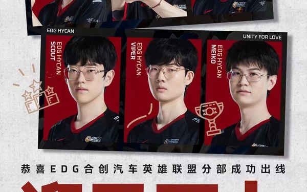 合创汽车??EDG小组赛宣发物料
