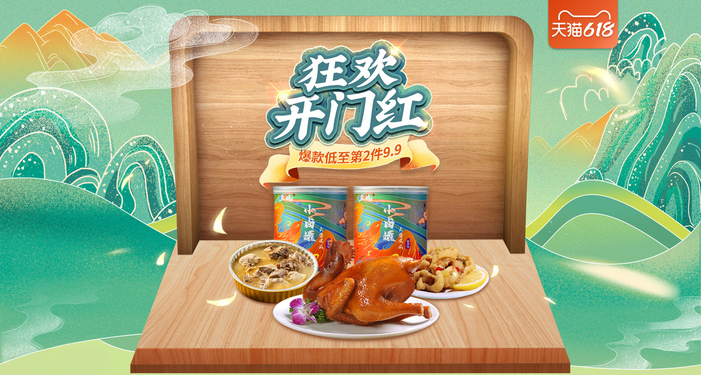 国内 电商设计图3