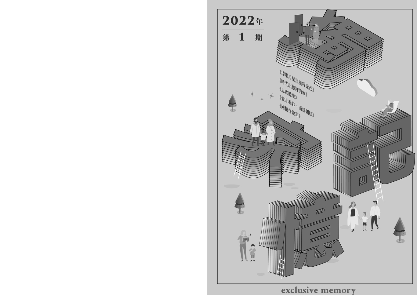 《獨家記憶》畫冊設計圖1