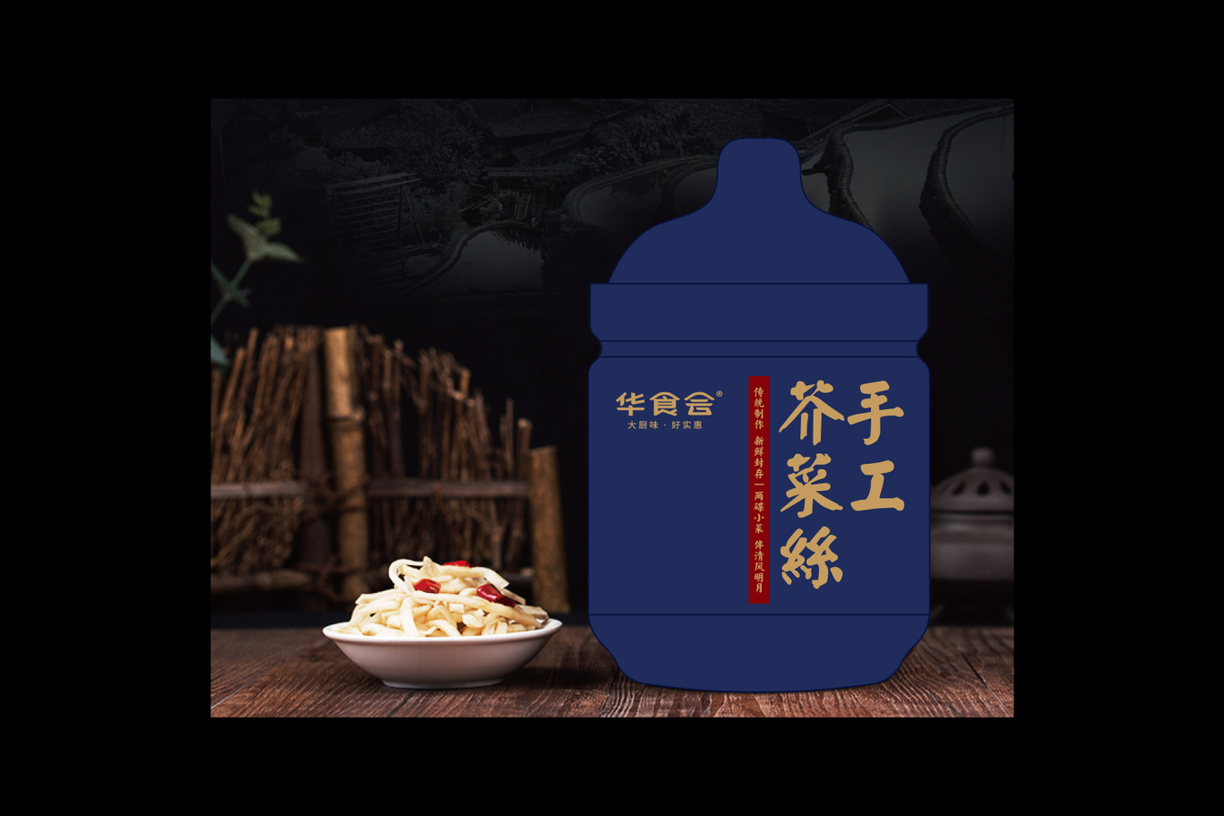 華食會(huì)食品企業(yè)形象設(shè)計(jì)VI設(shè)計(jì)圖16