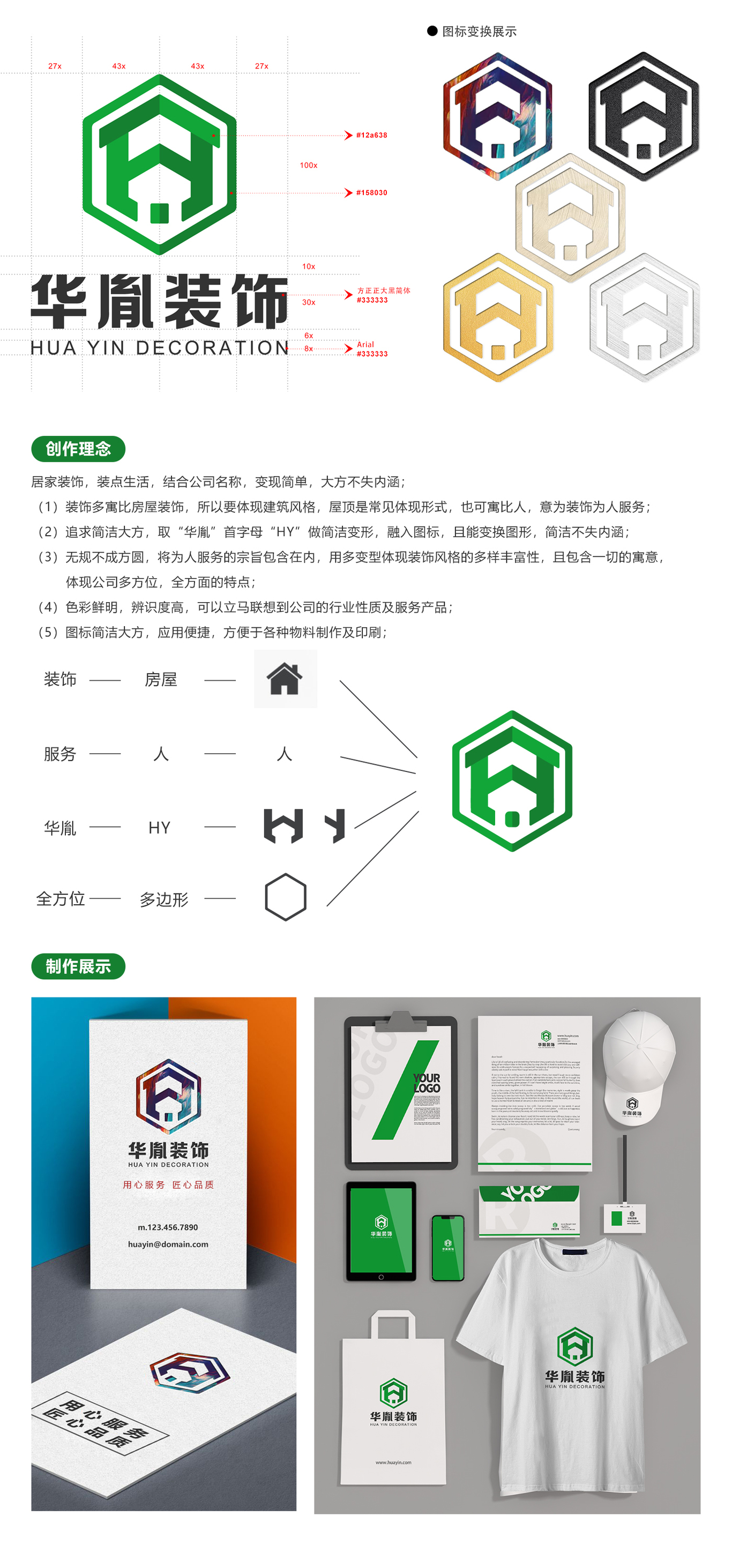 戶外旅游建筑裝飾等企業(yè)logo設(shè)計圖1