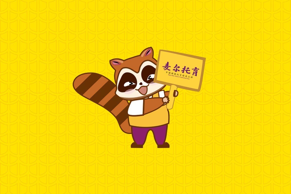 麥爾托育品牌形象設計VI設計圖5