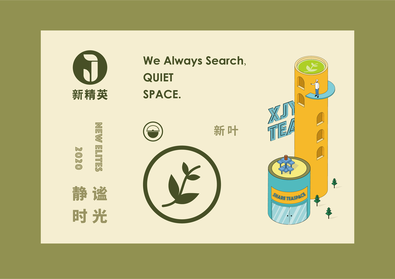 新精英-新式共享茶空间图11