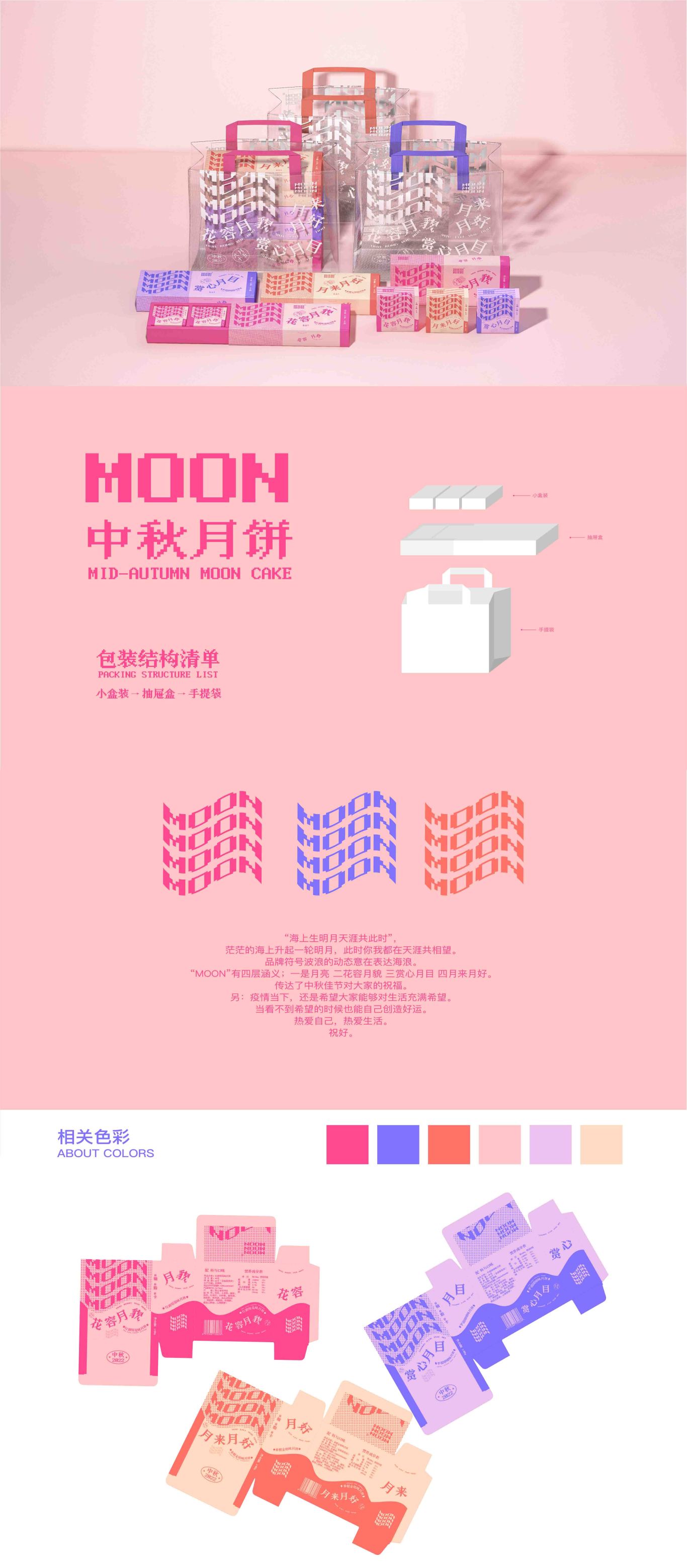 MOON中秋月饼包装设计图0