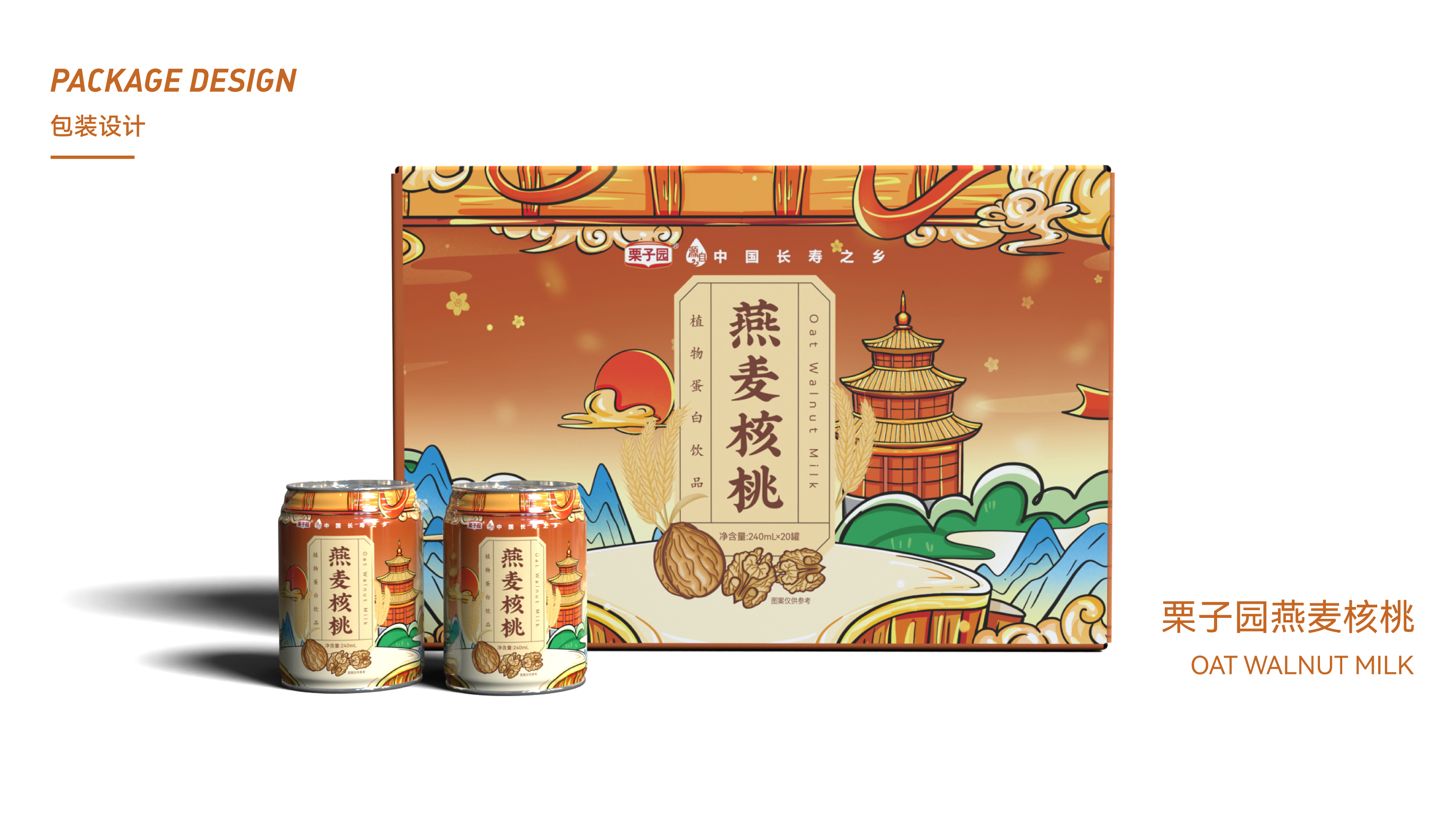 飲品類包裝設(shè)計(jì)